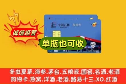 揭阳回收加油卡