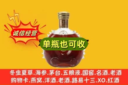 揭阳诚信回收路易十三